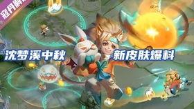 王者最新爆料中秋节,团圆之战,荣耀升级!